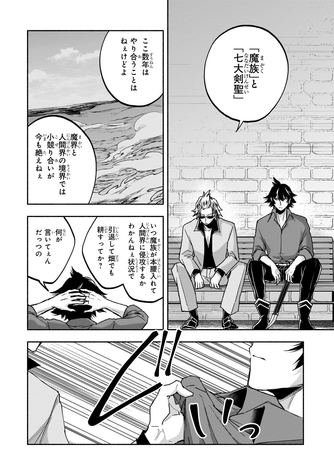 自称やる気ゼロのおっさんですが、レアスキル持ちの美少女たちが放っておいてくれません 第2.3話 - Page 6