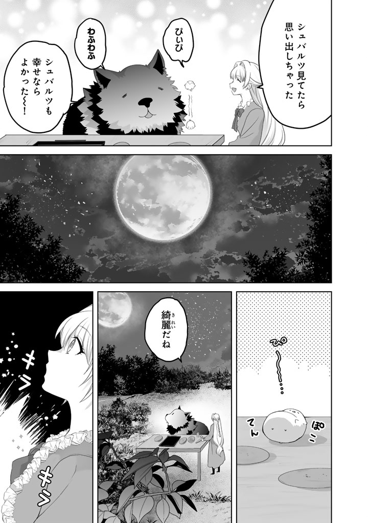 呪われたモフモフと追放聖女のもぐもぐ辺境暮らし 第5.5話 - Page 5
