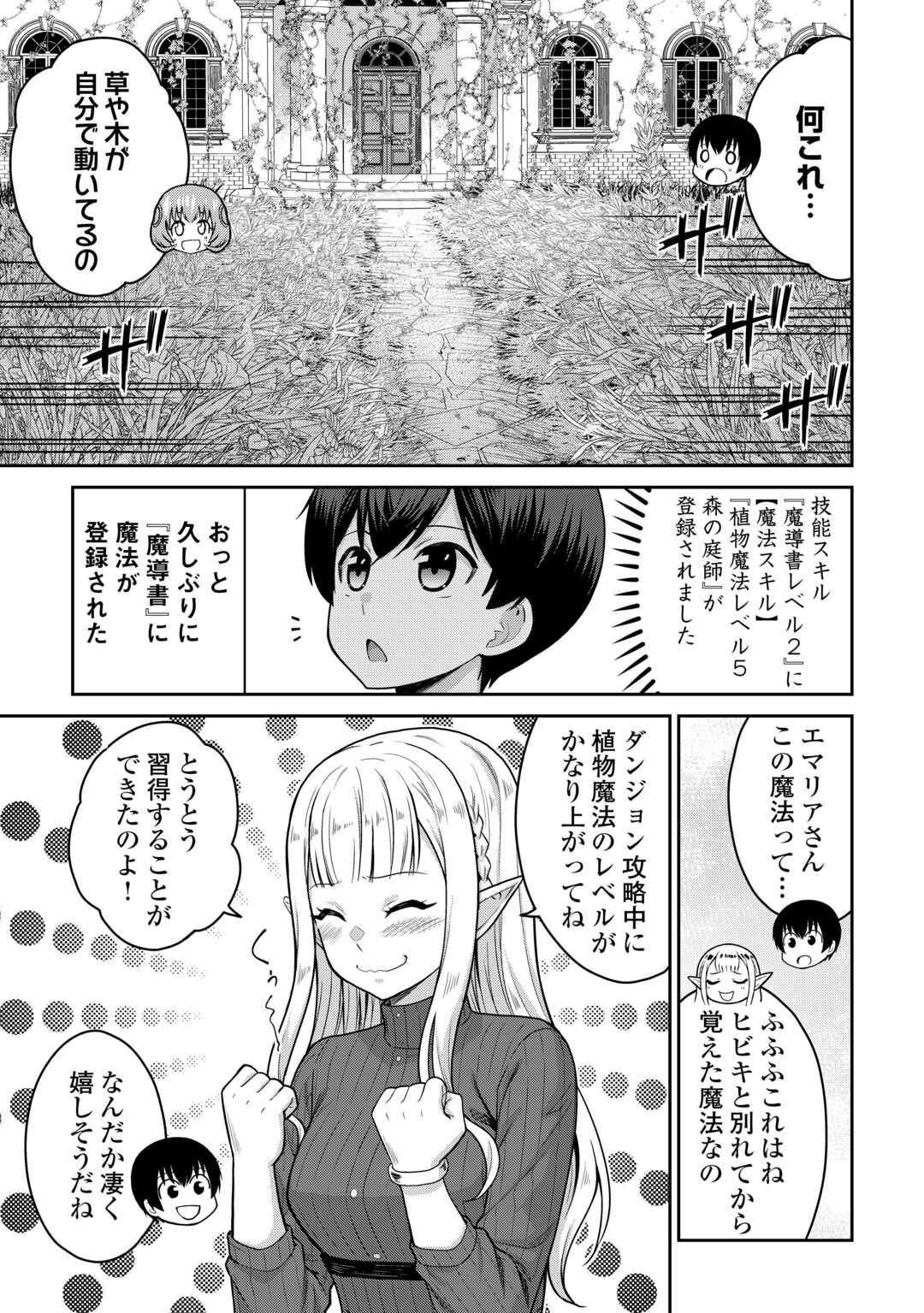 最強の職業は勇者でも賢者でもなく鑑定士 仮 らしいですよ 第81話 - Page 13
