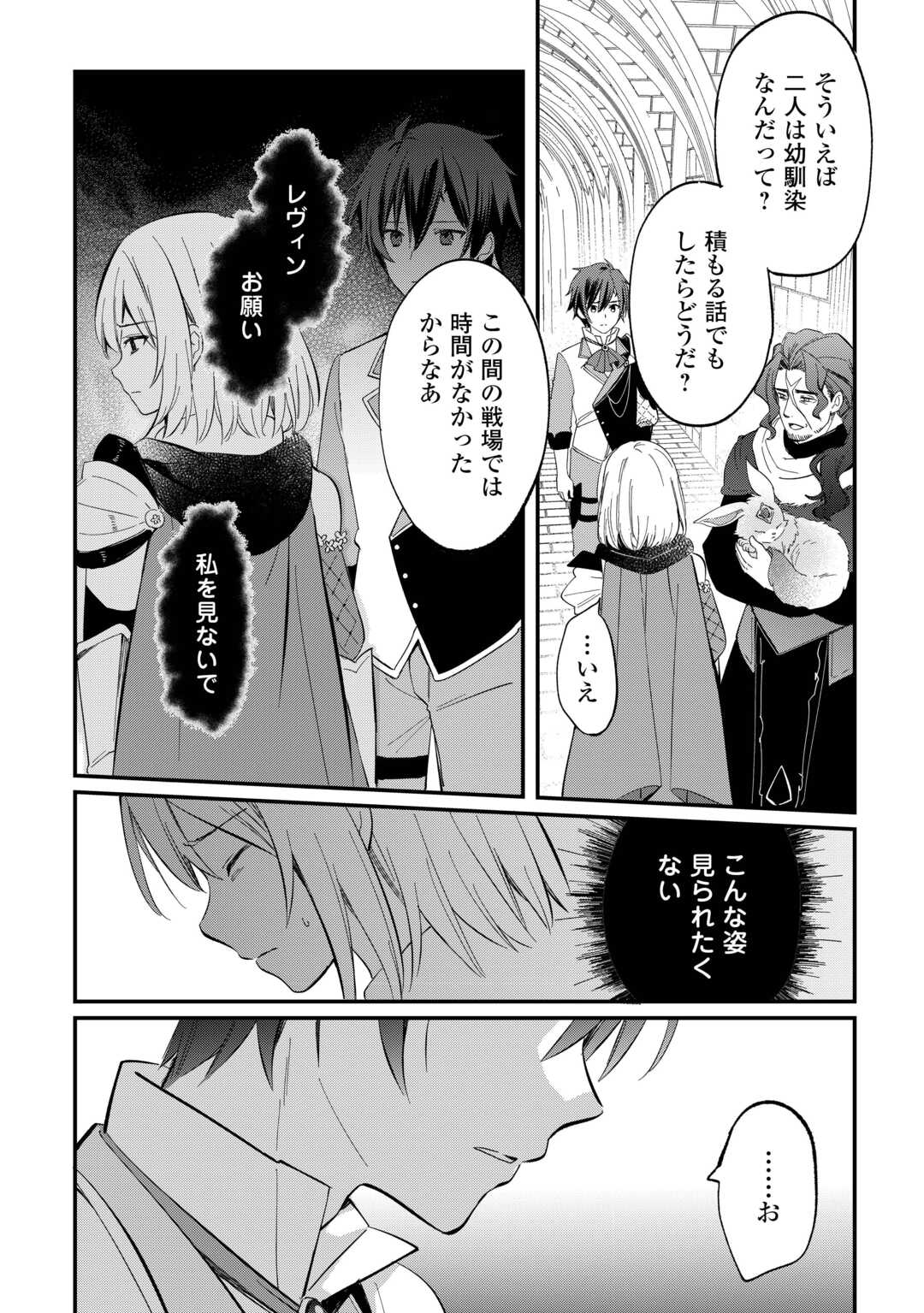 トカゲ 本当は神竜 を召喚した聖獣使い、竜の背中で開拓ライフ 第27話 - Page 17