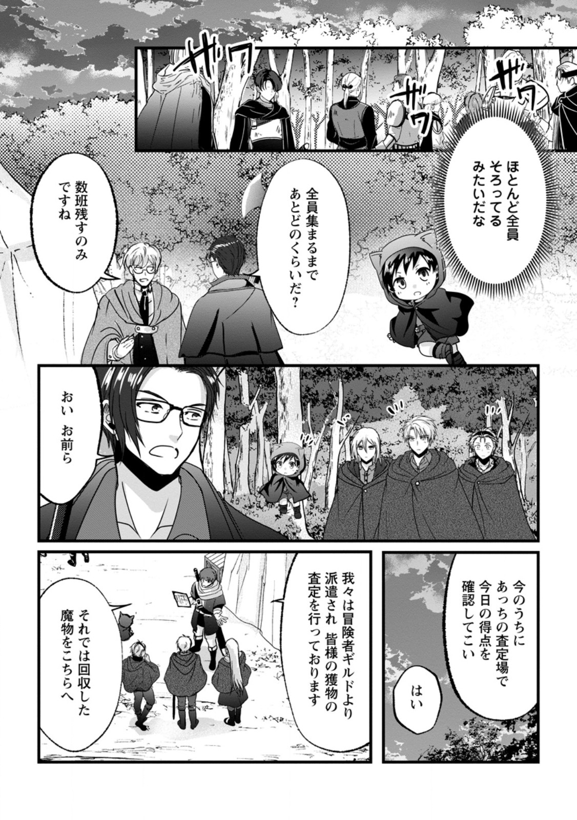 ちったい俺の巻き込まれ異世界生活 第30.1話 - Page 7