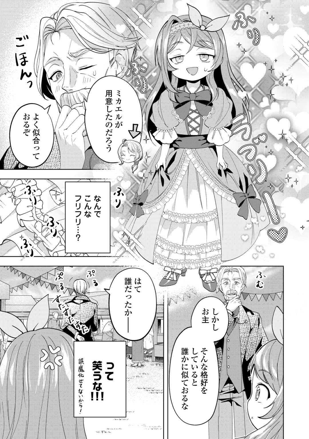 転生したら捨てられたが、拾われて楽しく生きています。 第21.1話 - Page 3