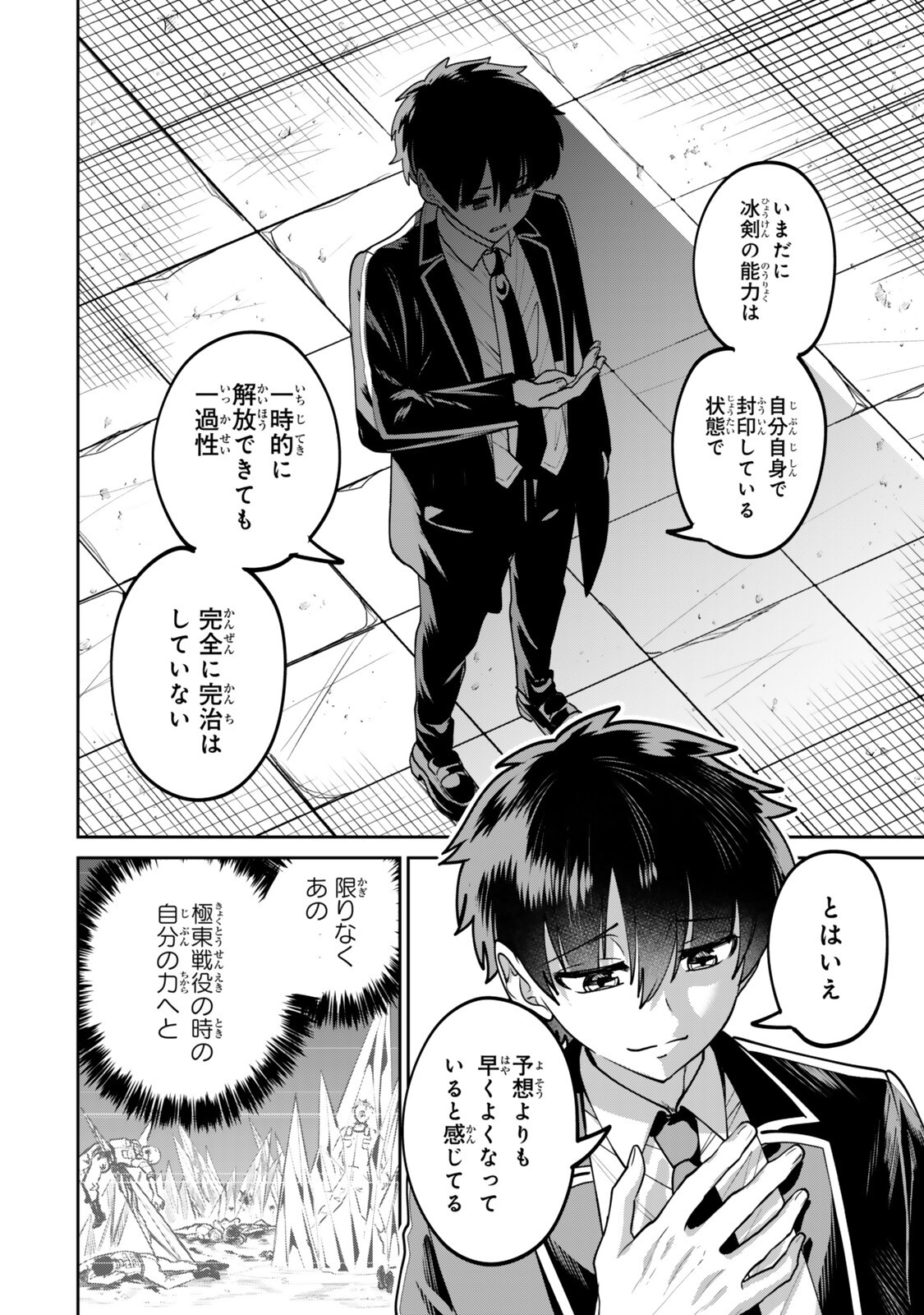 世界最強の魔術師である少年は、魔術学院に入学する 第2.3話 - Page 8