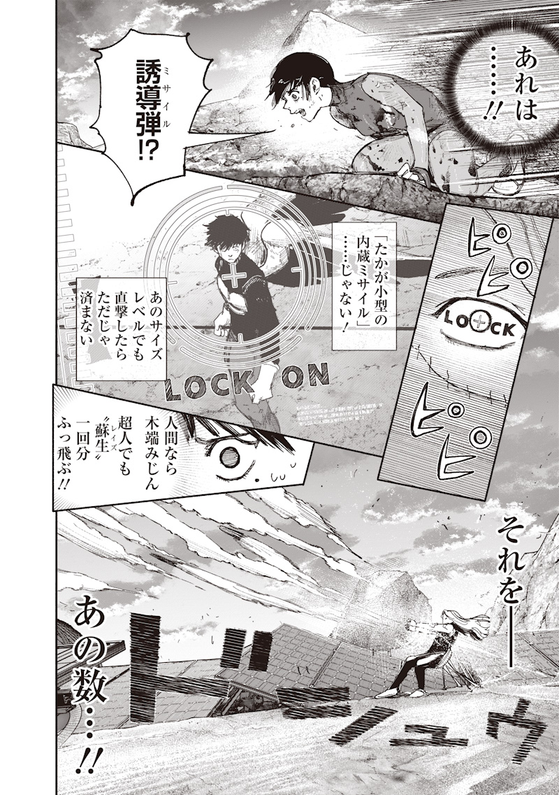 超人 第73話 - Page 16