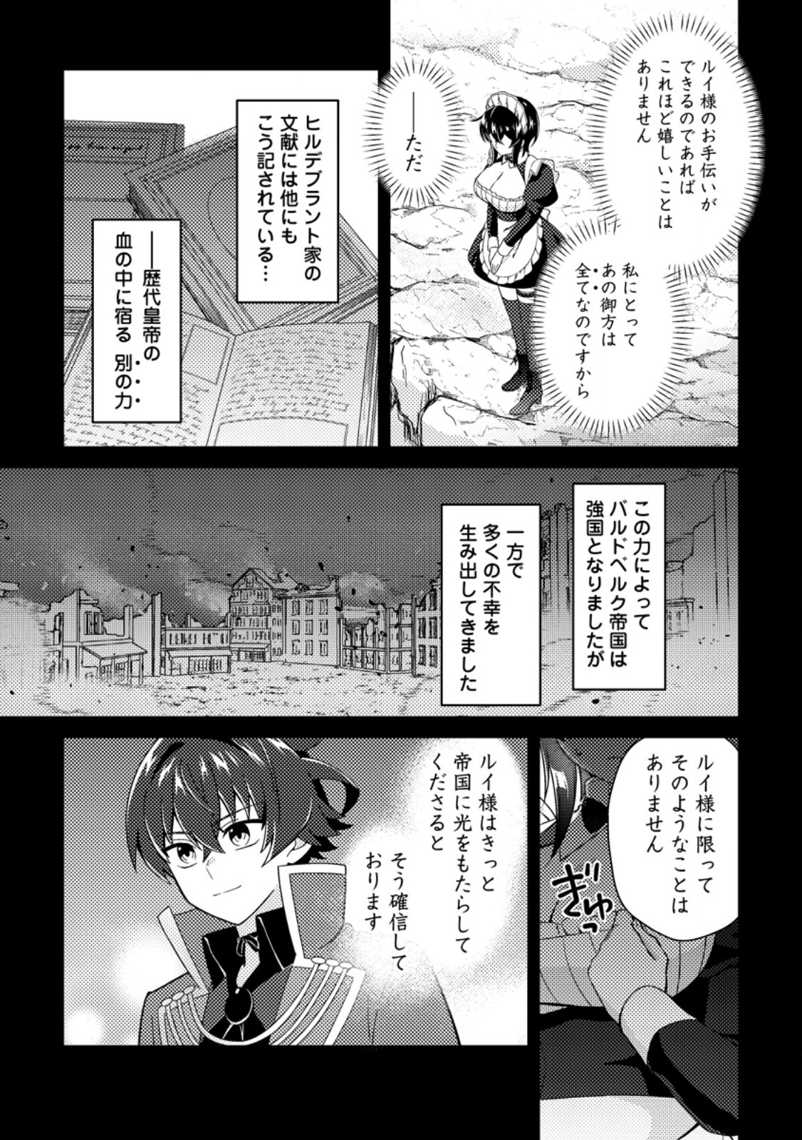 醜いオークの逆襲 同人エロゲの鬼畜皇太子に転生した喪男の受難 第23.2話 - Page 2
