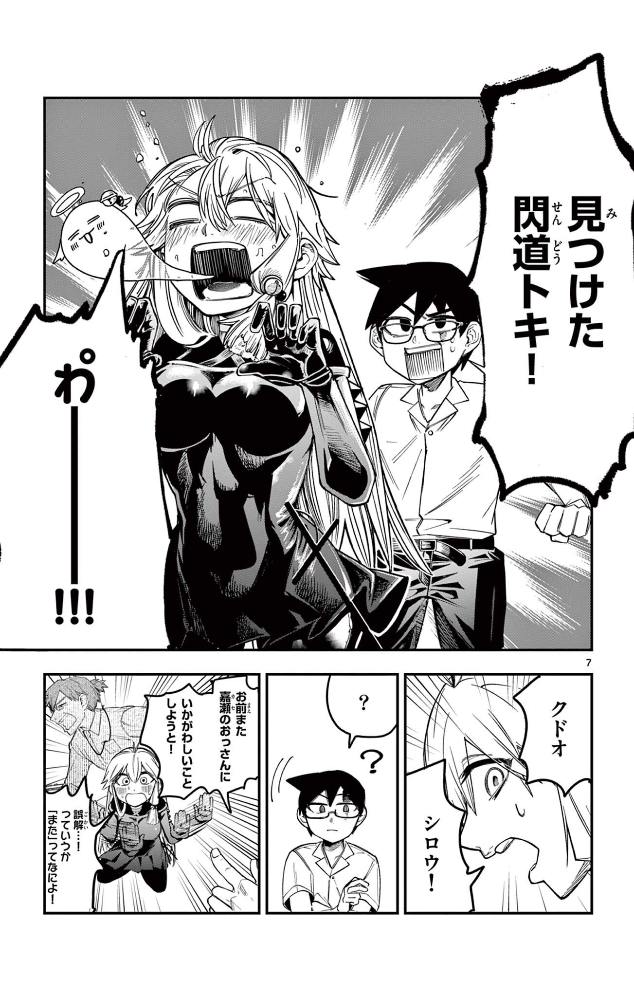 閃道トキの 第6話 - Page 7