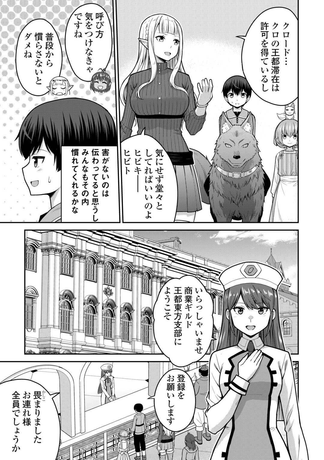 最強の職業は勇者でも賢者でもなく鑑定士 仮 らしいですよ 第81話 - Page 3