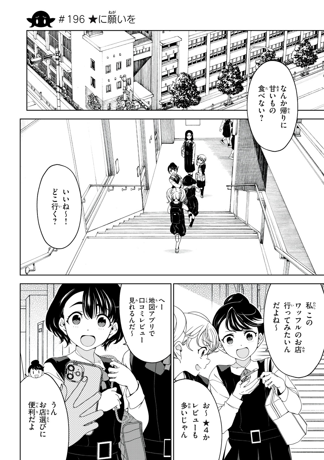 江户前的废柴精灵 第196話 - Page 4