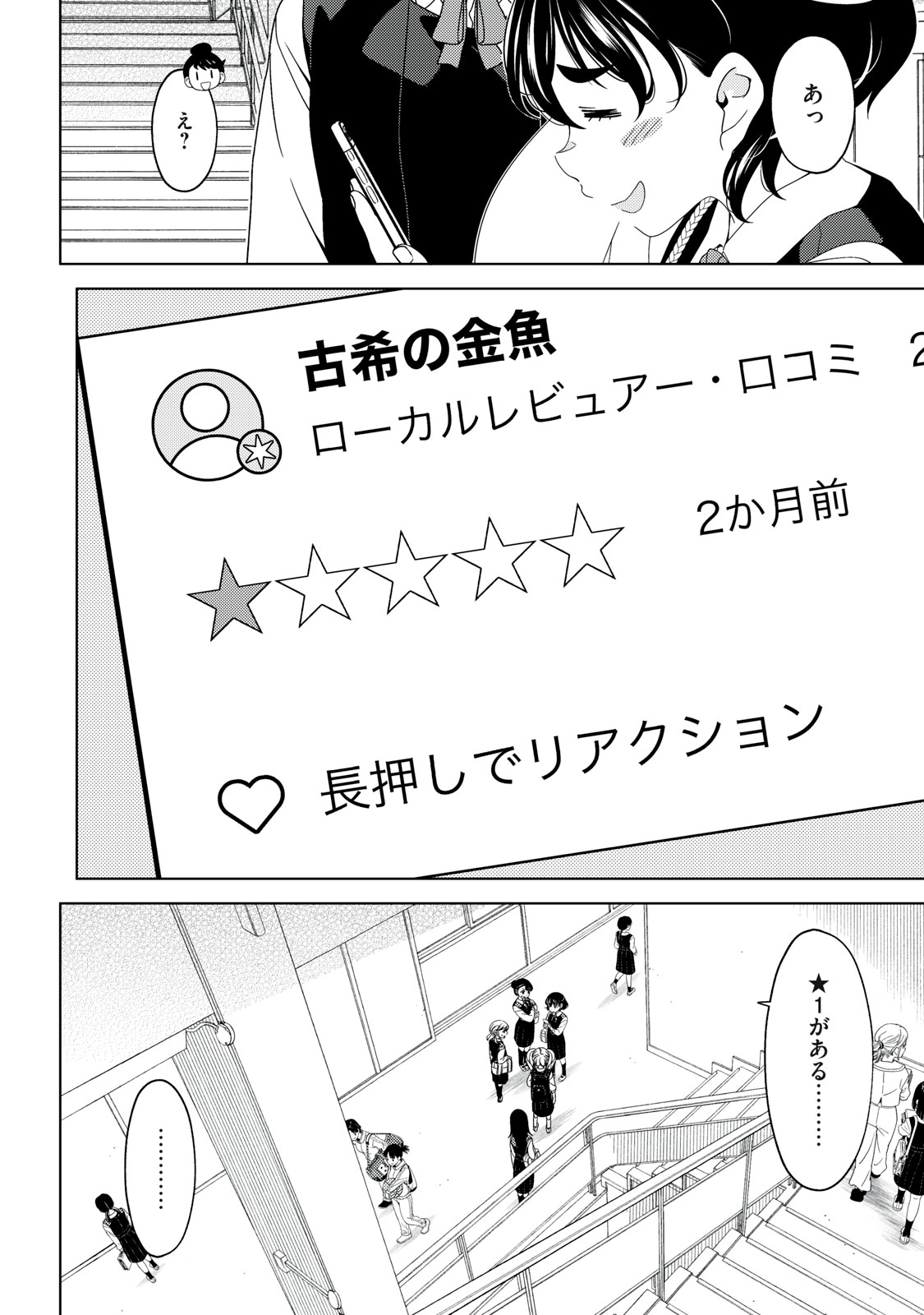 江户前的废柴精灵 第196話 - Page 6