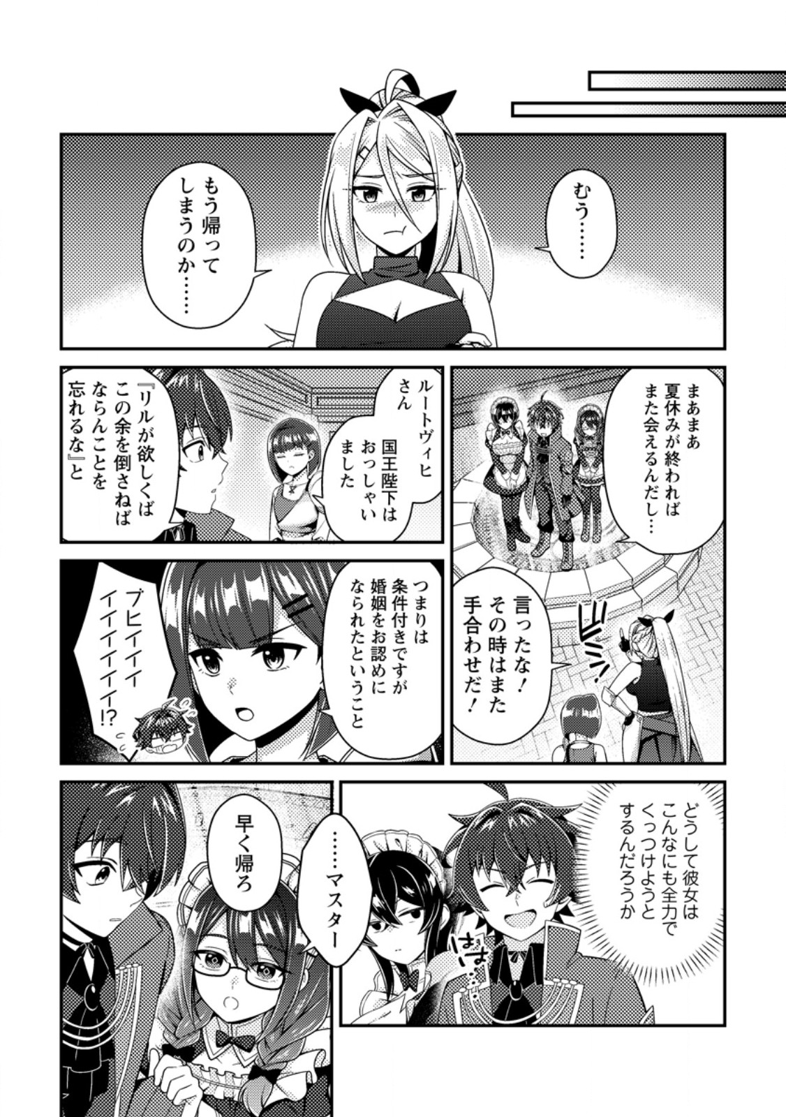 醜いオークの逆襲 同人エロゲの鬼畜皇太子に転生した喪男の受難 第23.2話 - Page 9