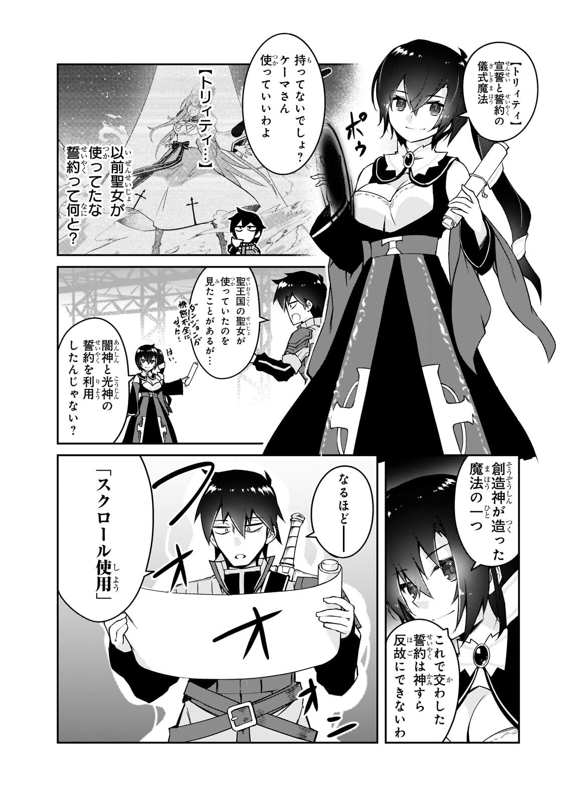 絶対に働きたくないダンジョンマスターが惰眠をむさぼるまで 第78.1話 - Page 2