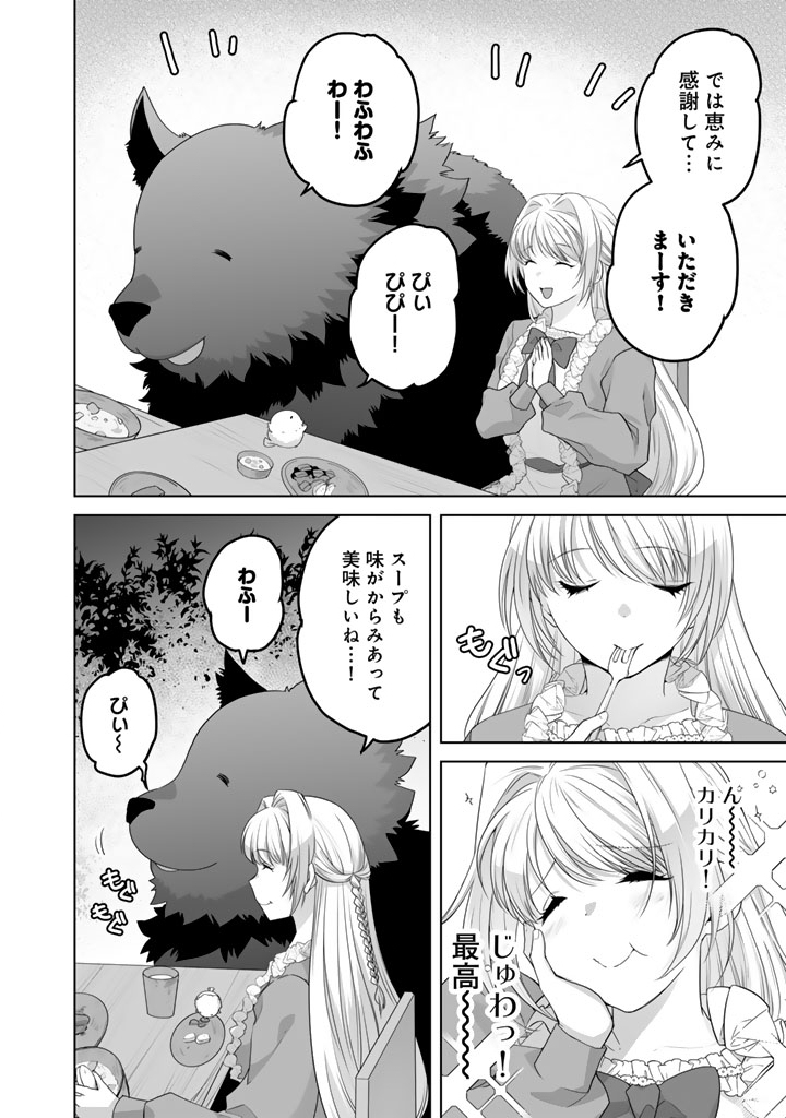 呪われたモフモフと追放聖女のもぐもぐ辺境暮らし 第5.5話 - Page 2