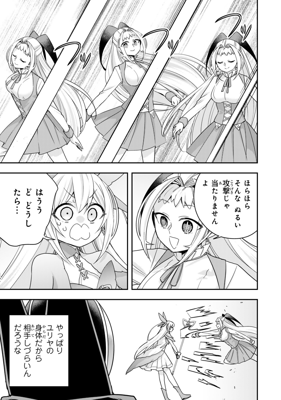 実は俺、最強でした 第147.2話 - Page 5