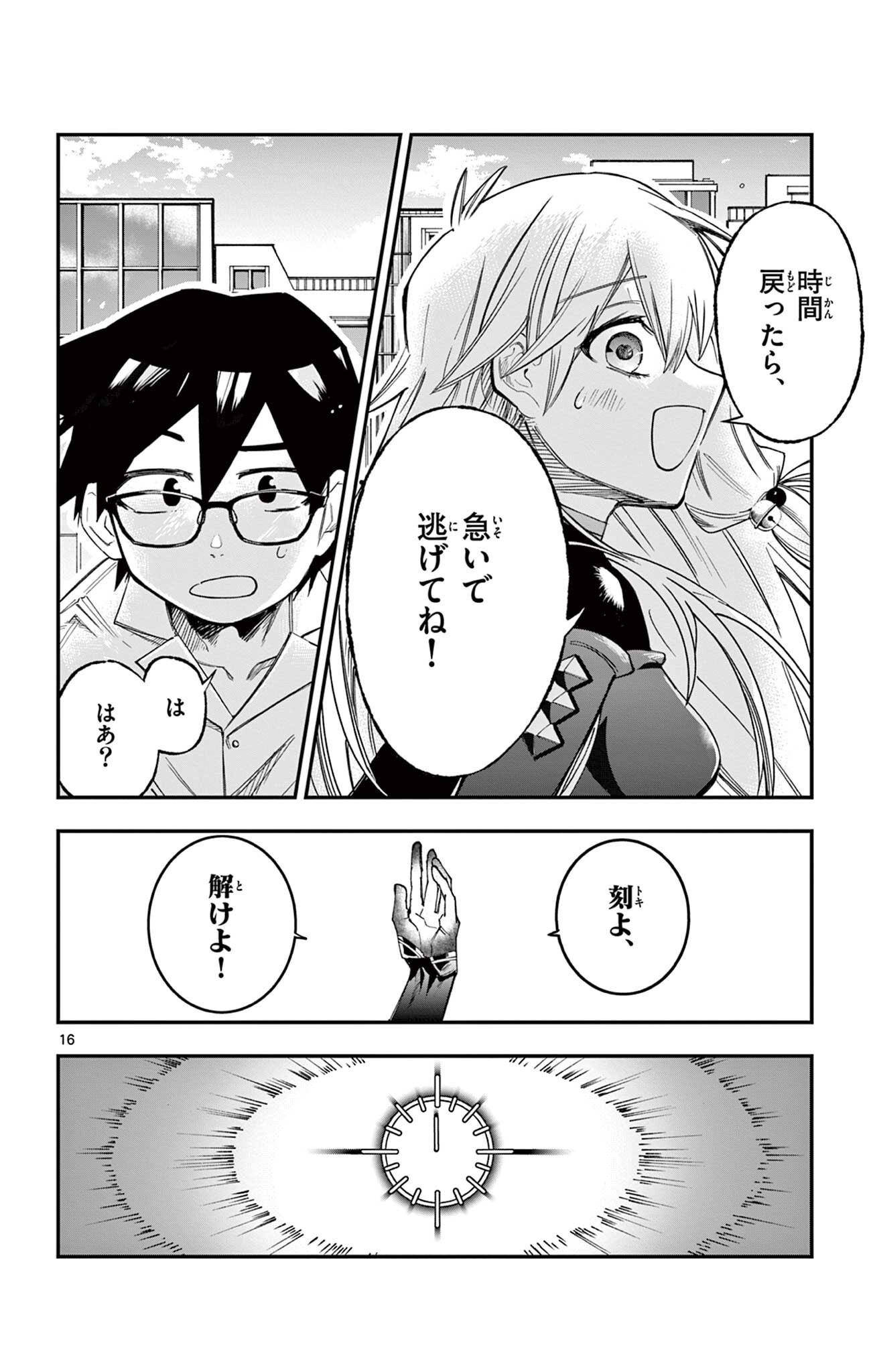 閃道トキの 第6話 - Page 16
