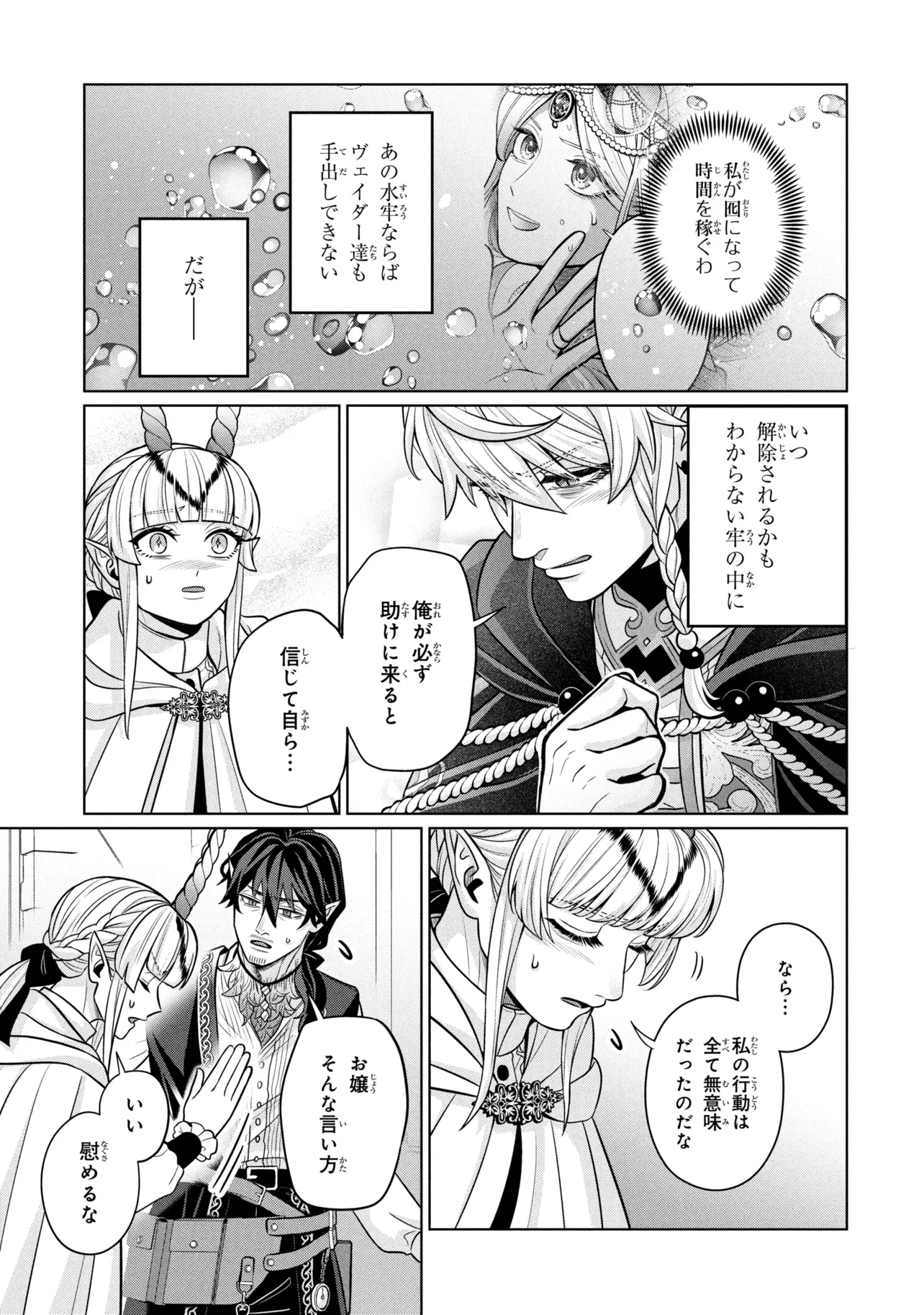 峰子と魔王 ～異世界転移の若返り最強婆さん、最弱魔王と世直しする～ 第9.1話 - Page 13