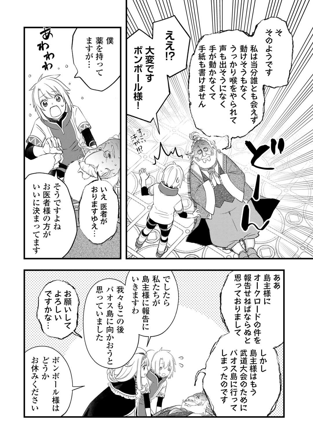 勘違いの工房主 アトリエマイスター 第67話 - Page 14