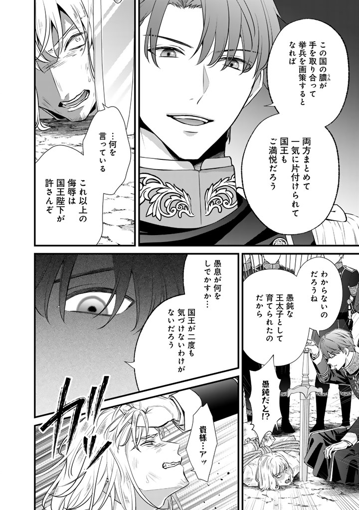 婚約破棄だ、発情聖女。 第46話 - Page 10