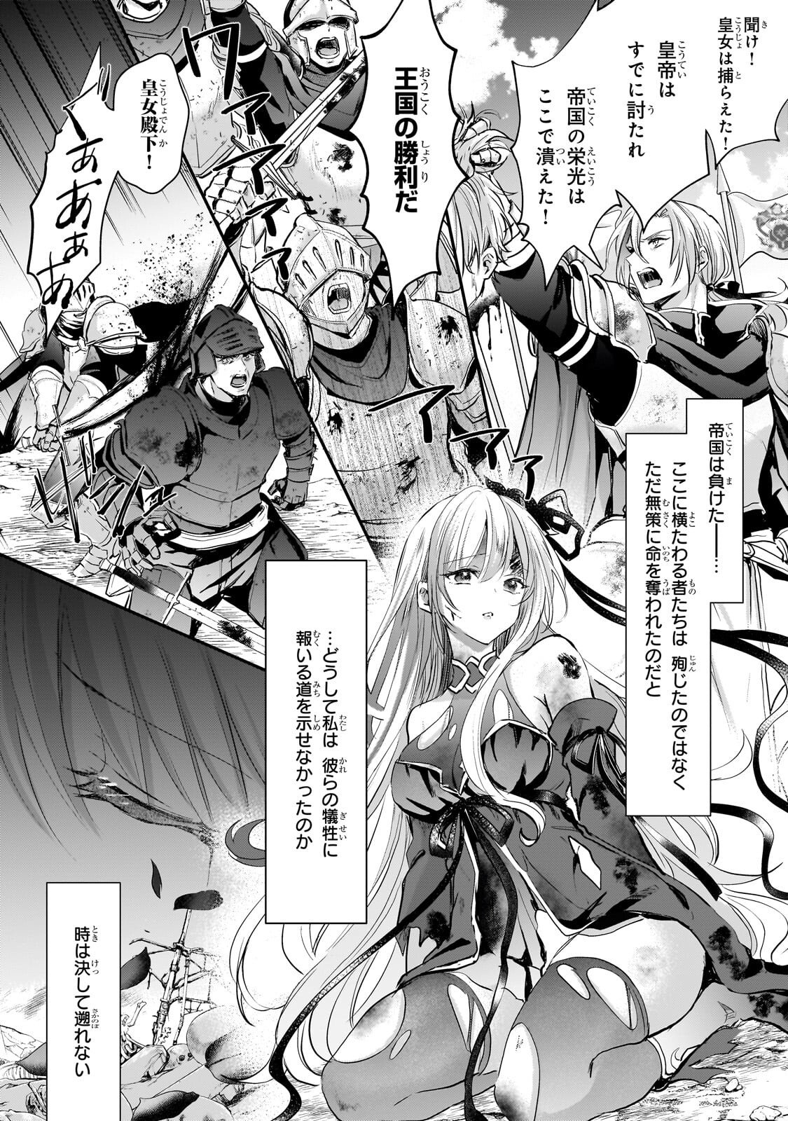 反逆者として王国で処刑された隠れ最強騎士 第4.1話 - Page 6