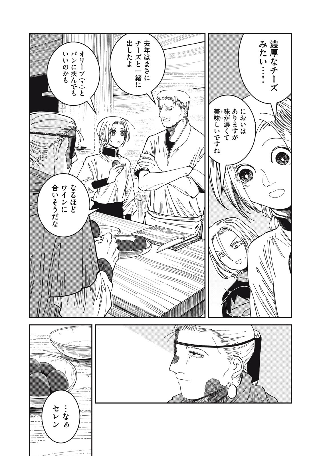 異世界辺境メシ 第66話 - Page 7