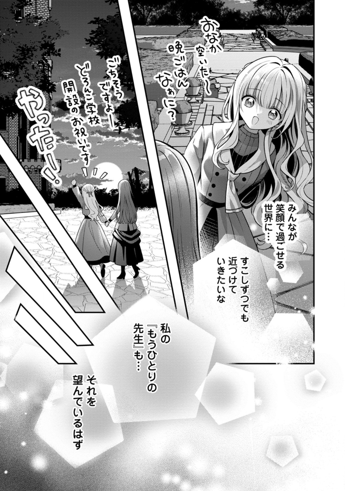 追放聖女のどろんこ農園生活 いつのまにか隣国を救ってしまいました 第27.3話 - Page 8