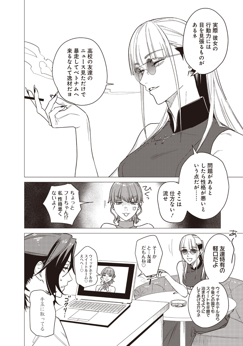 バカ女 時 第30話 - Page 6