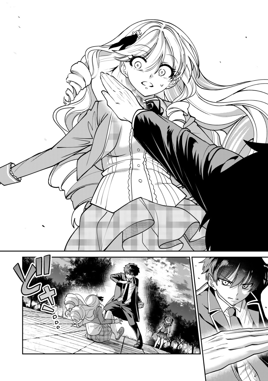 世界最強の魔術師である少年は、魔術学院に入学する 第2.3話 - Page 2