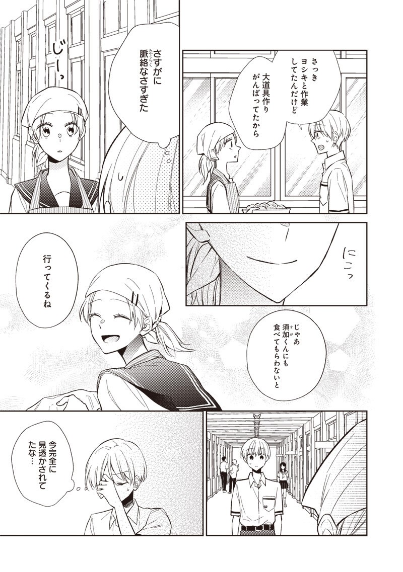 どこよりも遠い場所にいる君へ 第10.1話 - Page 9
