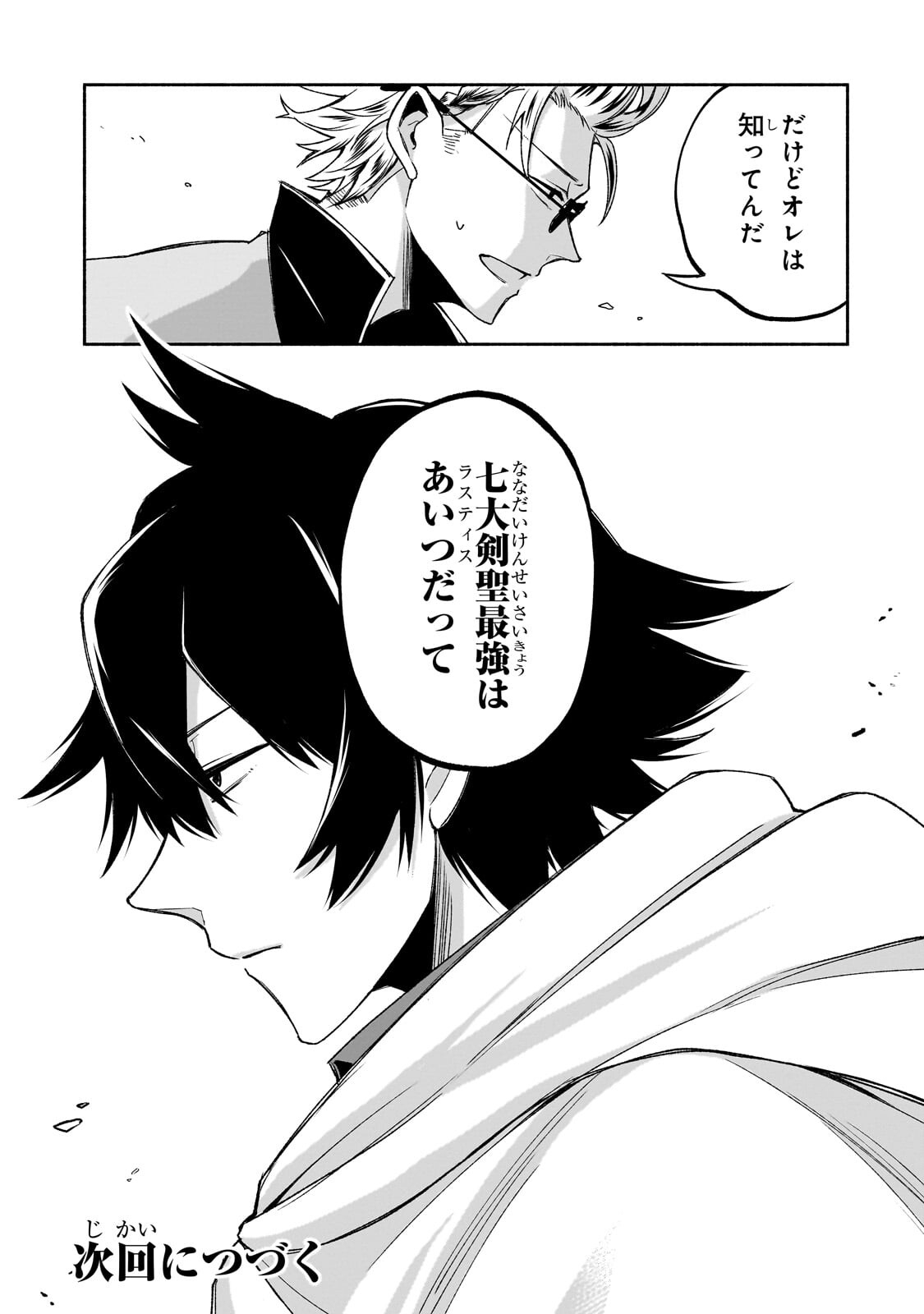 自称やる気ゼロのおっさんですが、レアスキル持ちの美少女たちが放っておいてくれません 第2.3話 - Page 15