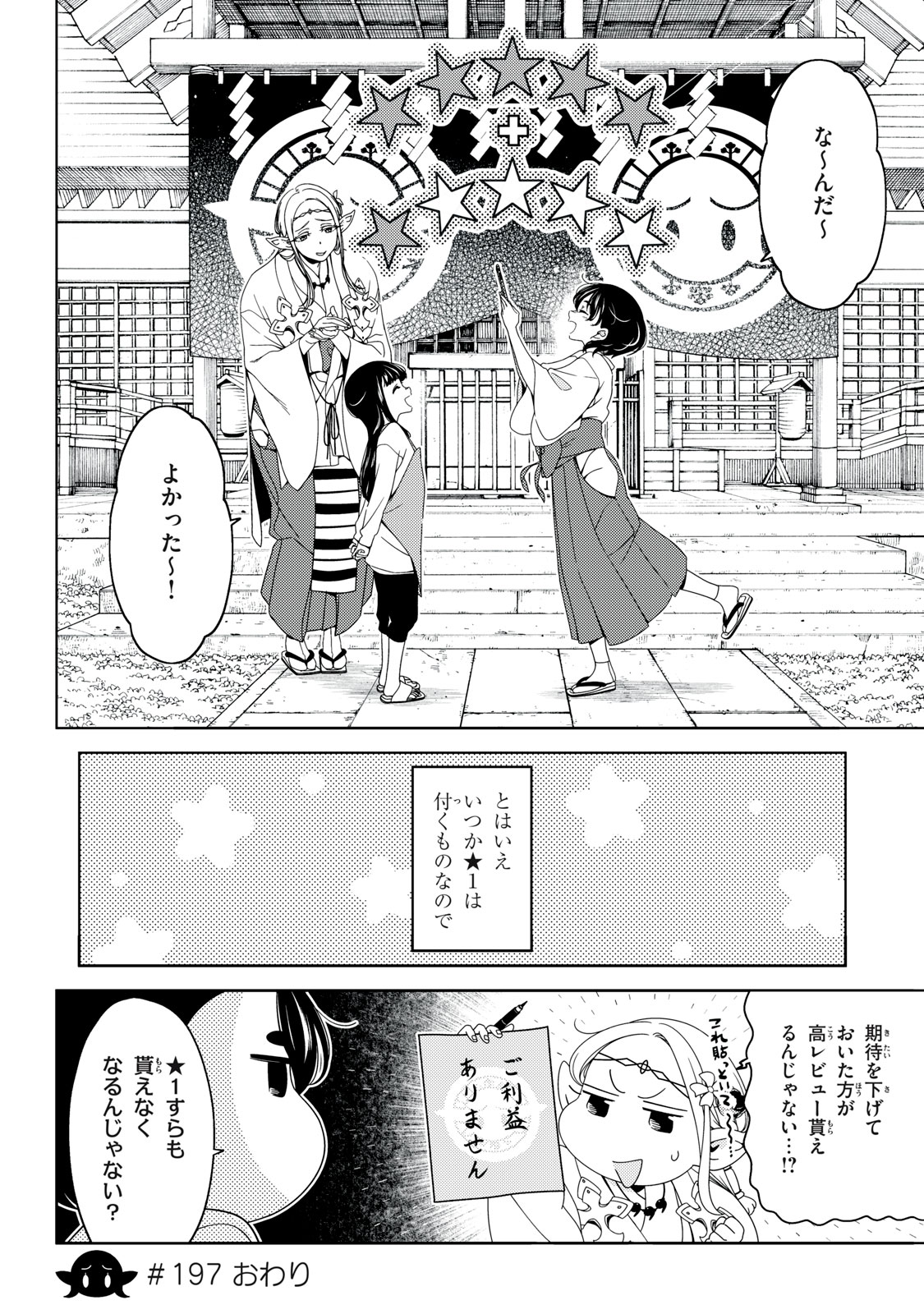 江户前的废柴精灵 第197話 - Page 12