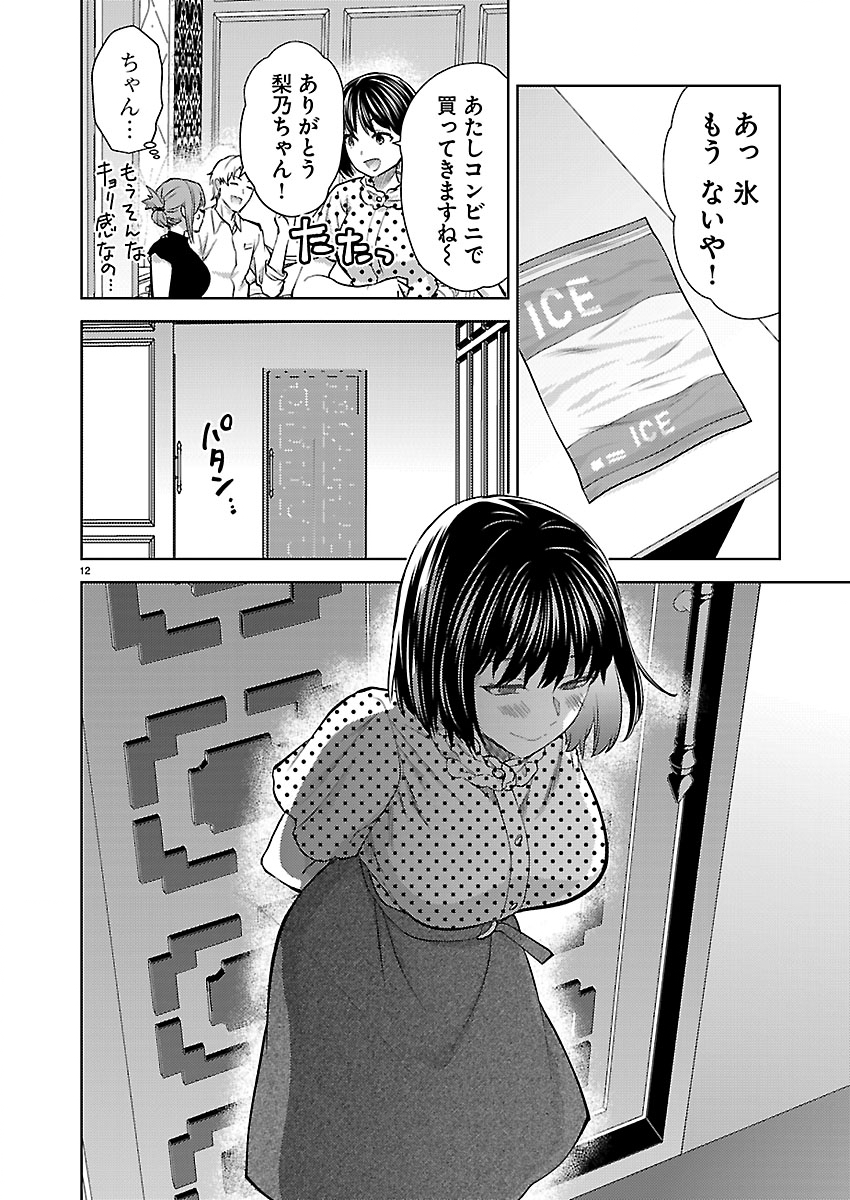カレシがいるのに 第82話 - Page 12