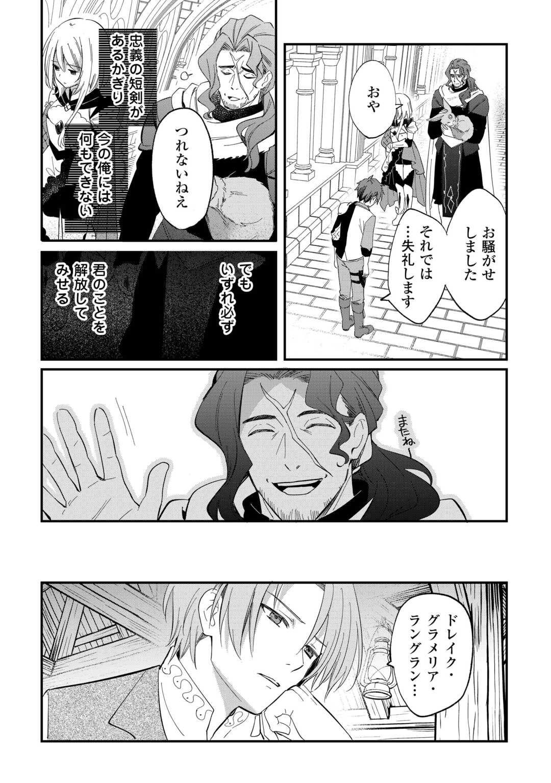 トカゲ 本当は神竜 を召喚した聖獣使い、竜の背中で開拓ライフ 第27話 - Page 18