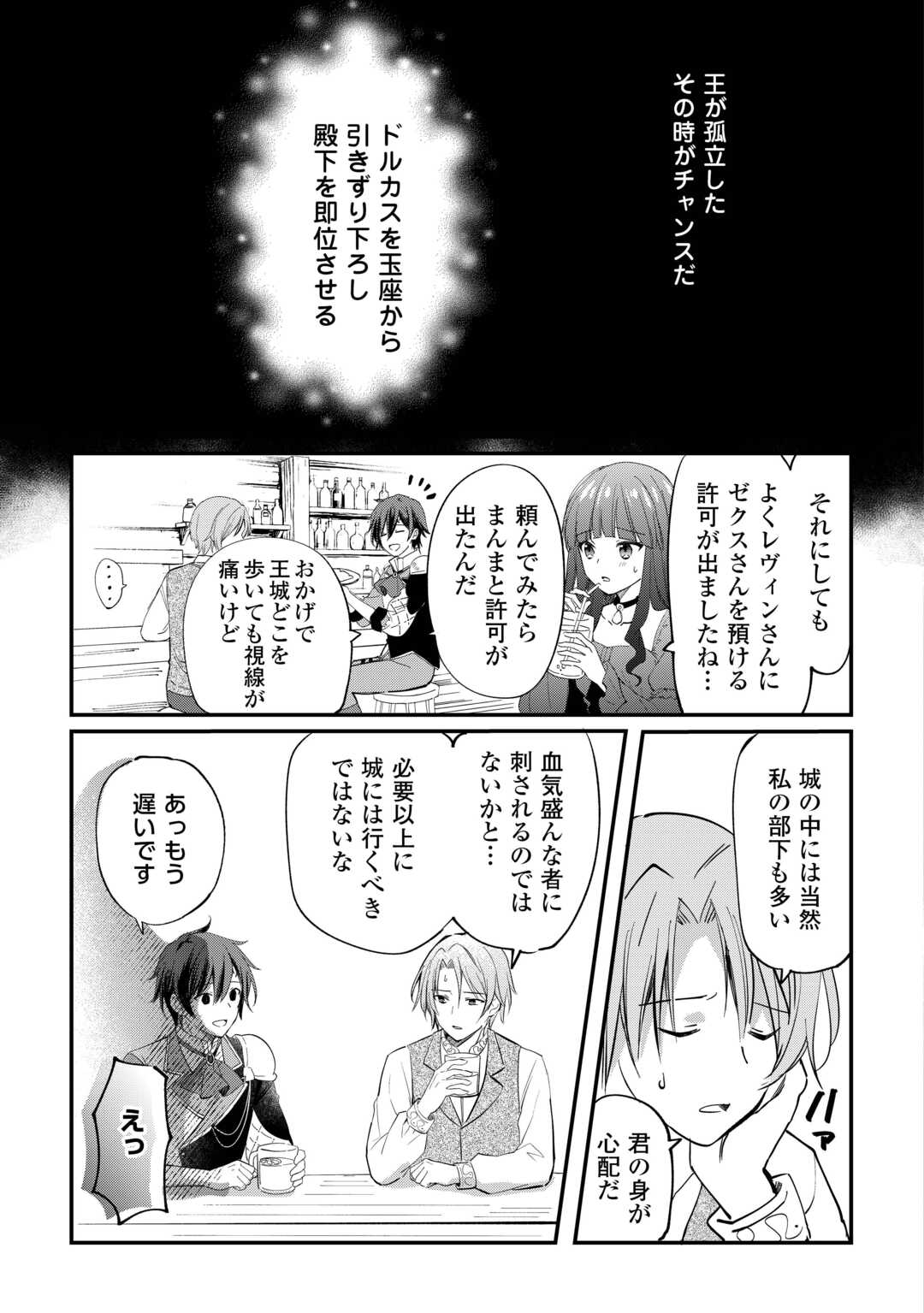 トカゲ 本当は神竜 を召喚した聖獣使い、竜の背中で開拓ライフ 第27話 - Page 5