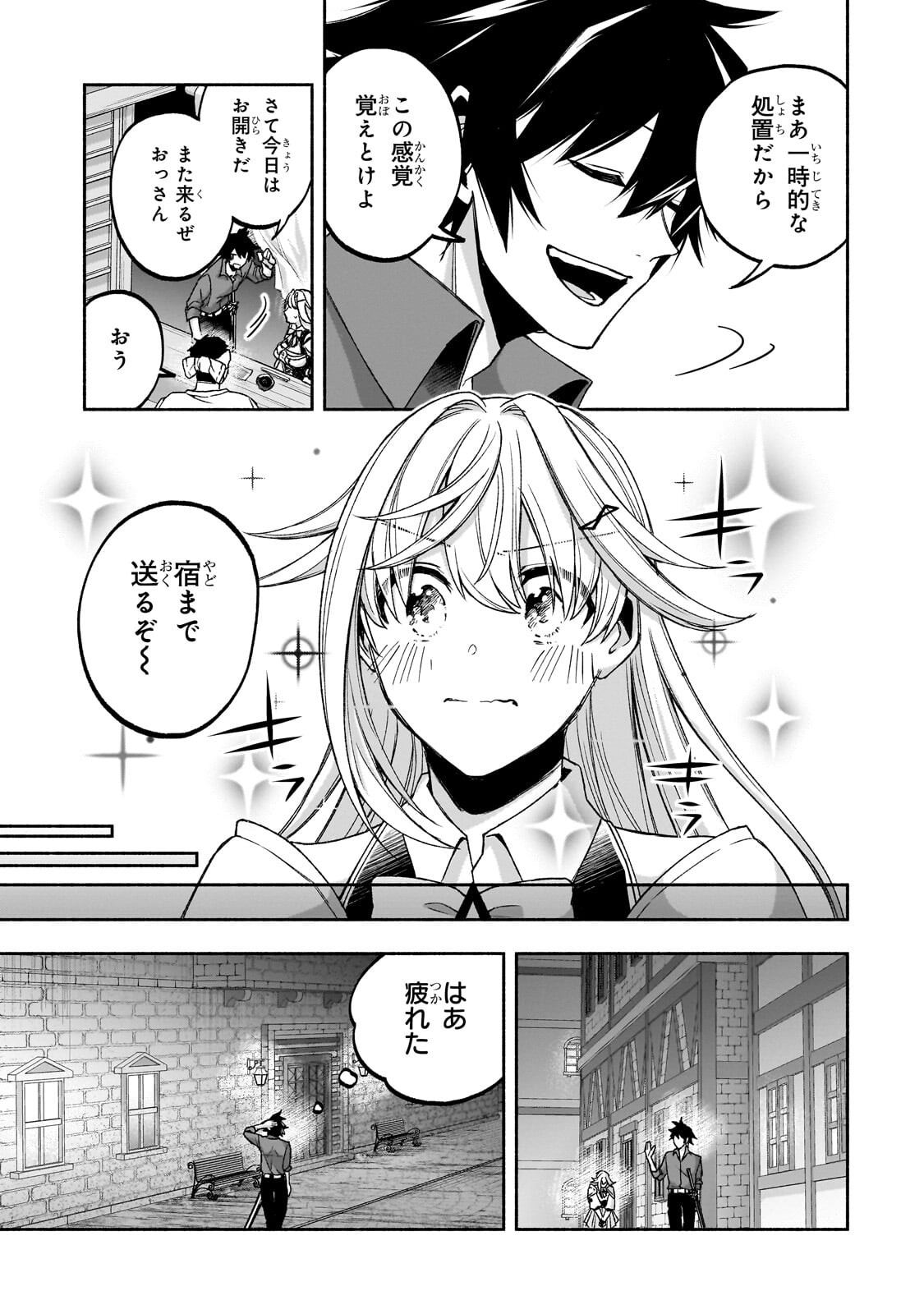自称やる気ゼロのおっさんですが、レアスキル持ちの美少女たちが放っておいてくれません 第2.3話 - Page 3