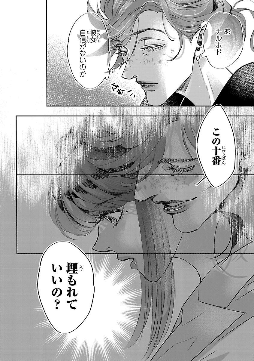 贋作の第十番 第2話 - Page 28