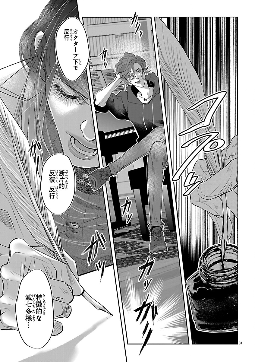 贋作の第十番 第2話 - Page 33