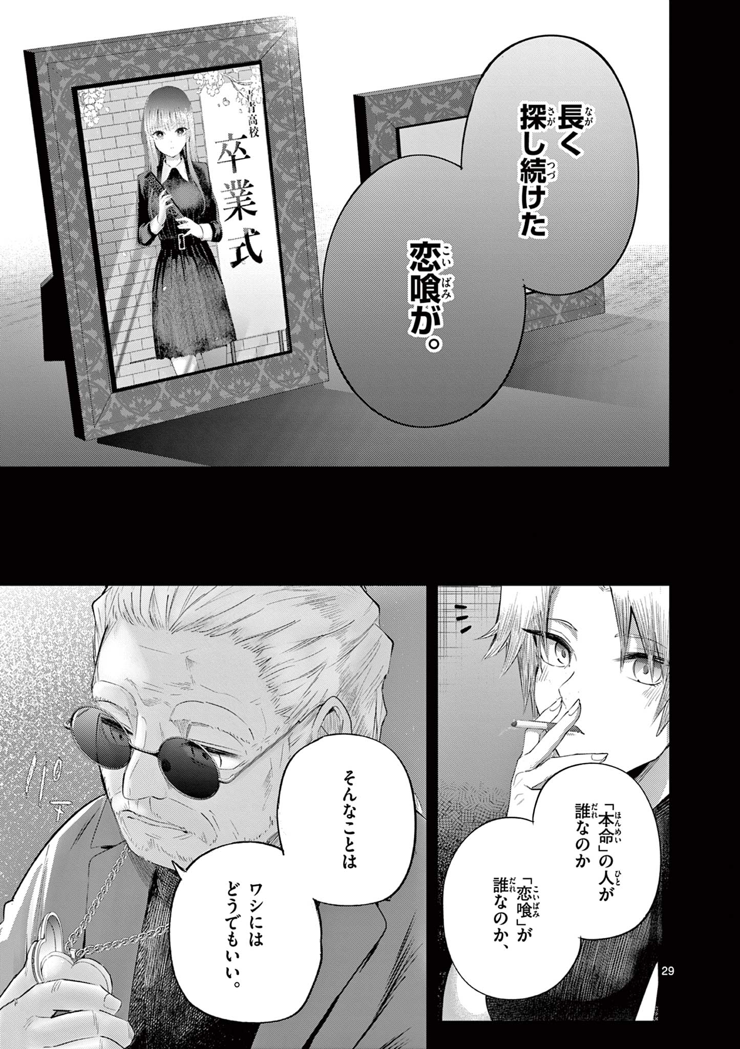 恋喰少女 第44話 - Page 30