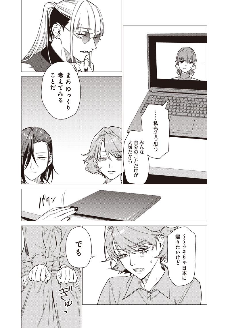 バカ女 時 第30話 - Page 13
