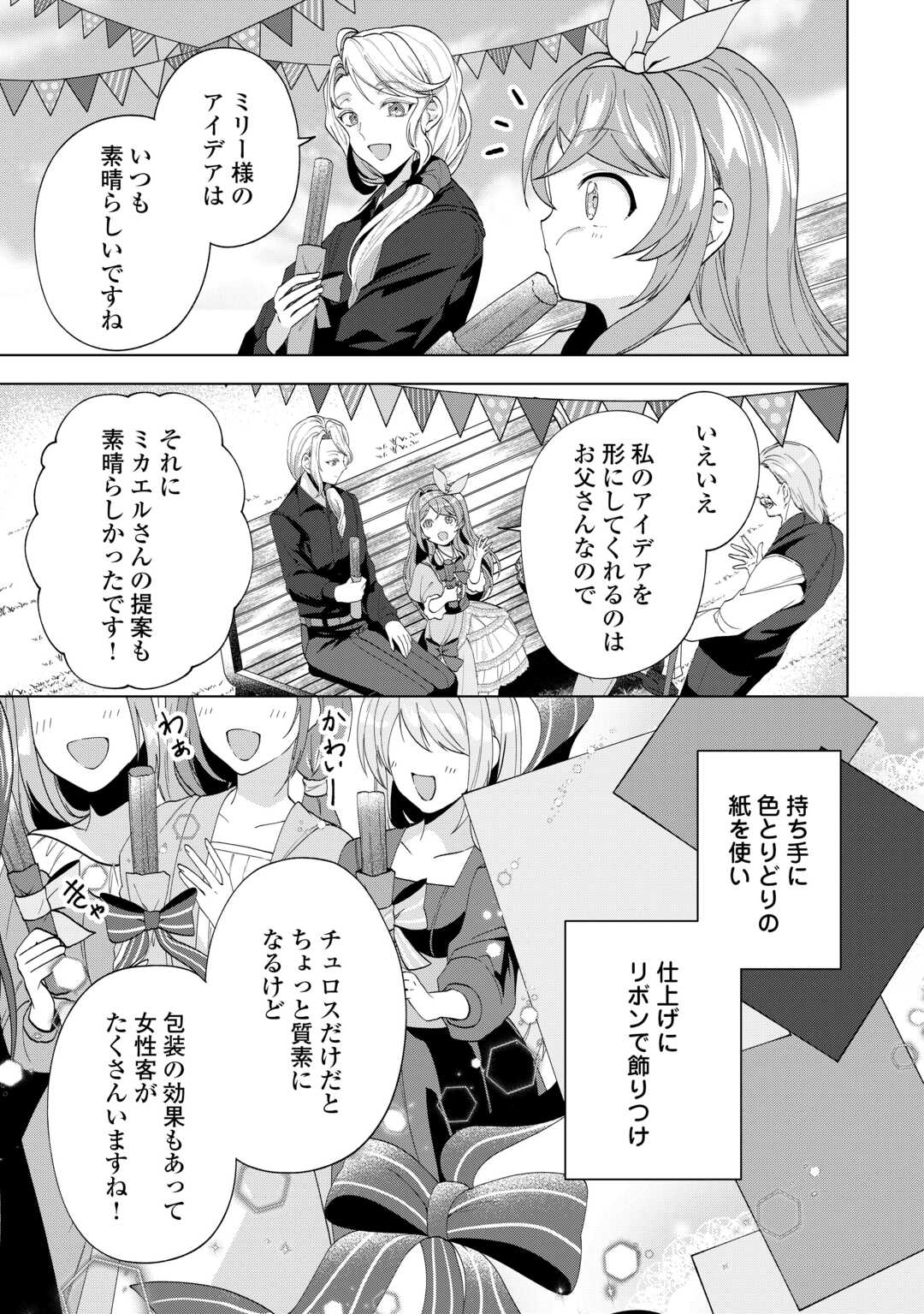 転生したら捨てられたが、拾われて楽しく生きています。 第21.1話 - Page 11