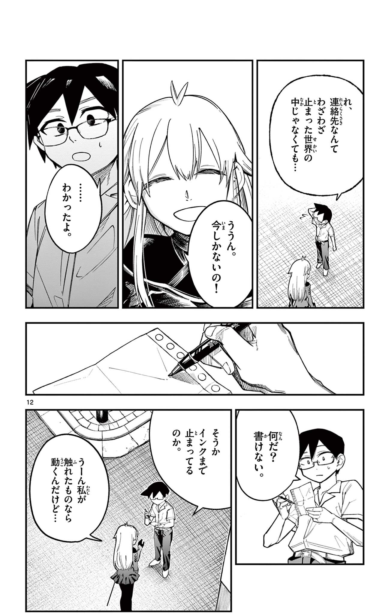 閃道トキの 第6話 - Page 12