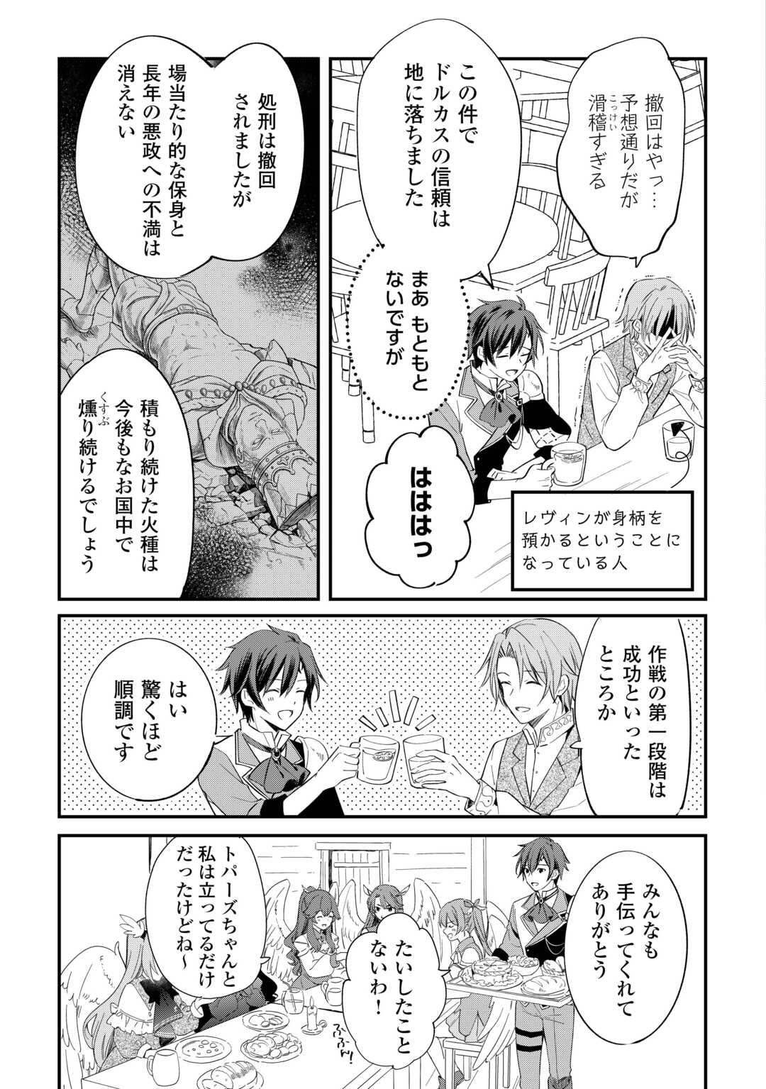 トカゲ 本当は神竜 を召喚した聖獣使い、竜の背中で開拓ライフ 第27話 - Page 3