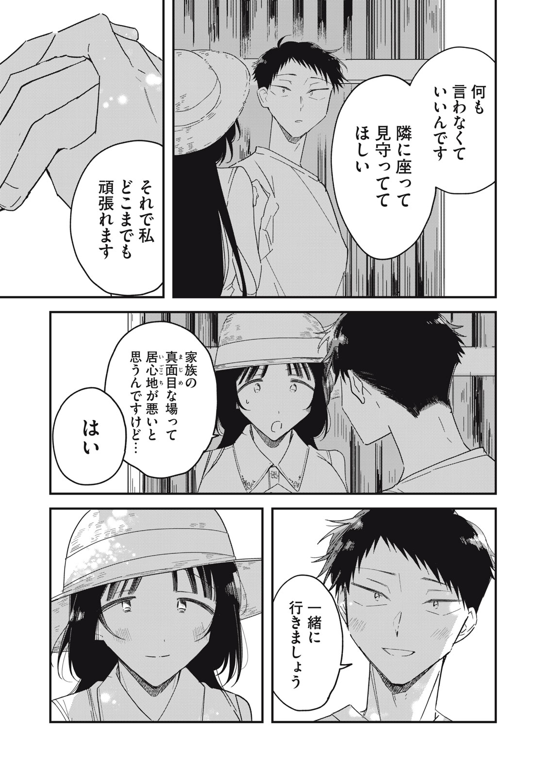 やちるさんはほめるとのびる 第15.2話 - Page 21