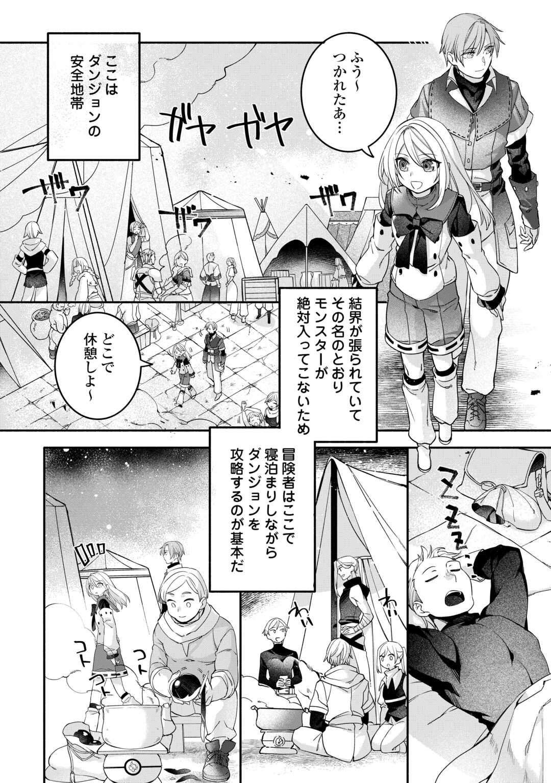 自宅アパート一棟と共に異世界へ ～蔑まれていた令嬢に転生(?)しましたが、自由に生きることにしました～ 第8話 - Page 14