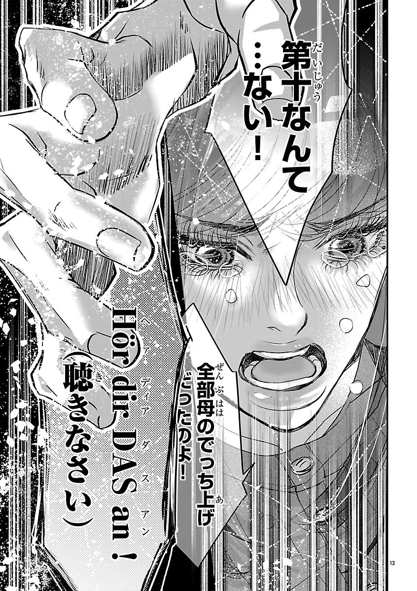 贋作の第十番 第2話 - Page 13