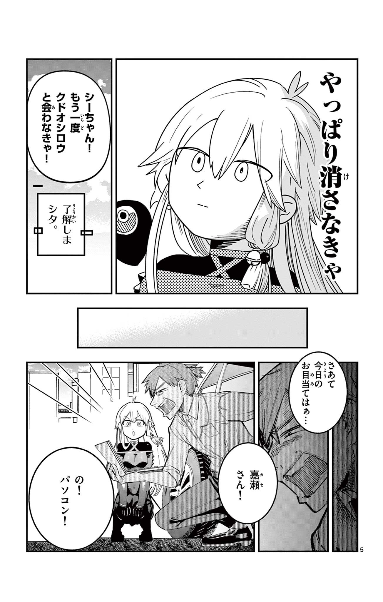 閃道トキの 第6話 - Page 5