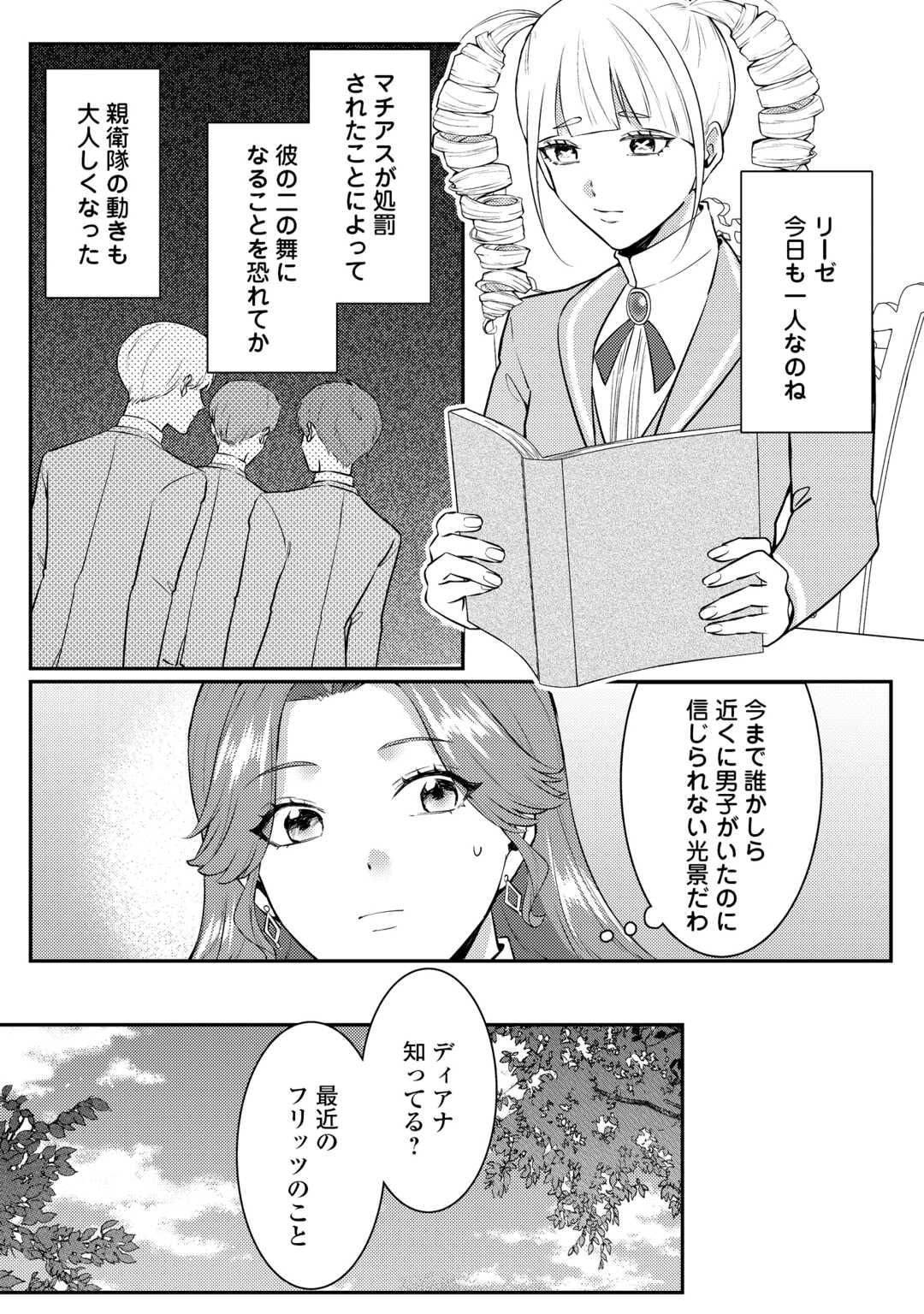 目が覚めました ～奪われた婚約者はきっぱりと捨てました～ 第9話 - Page 3