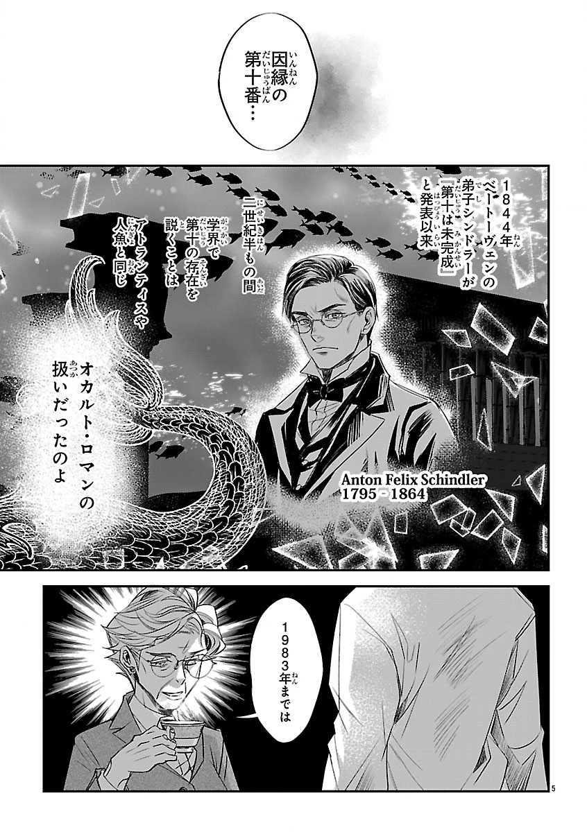贋作の第十番 第2話 - Page 5