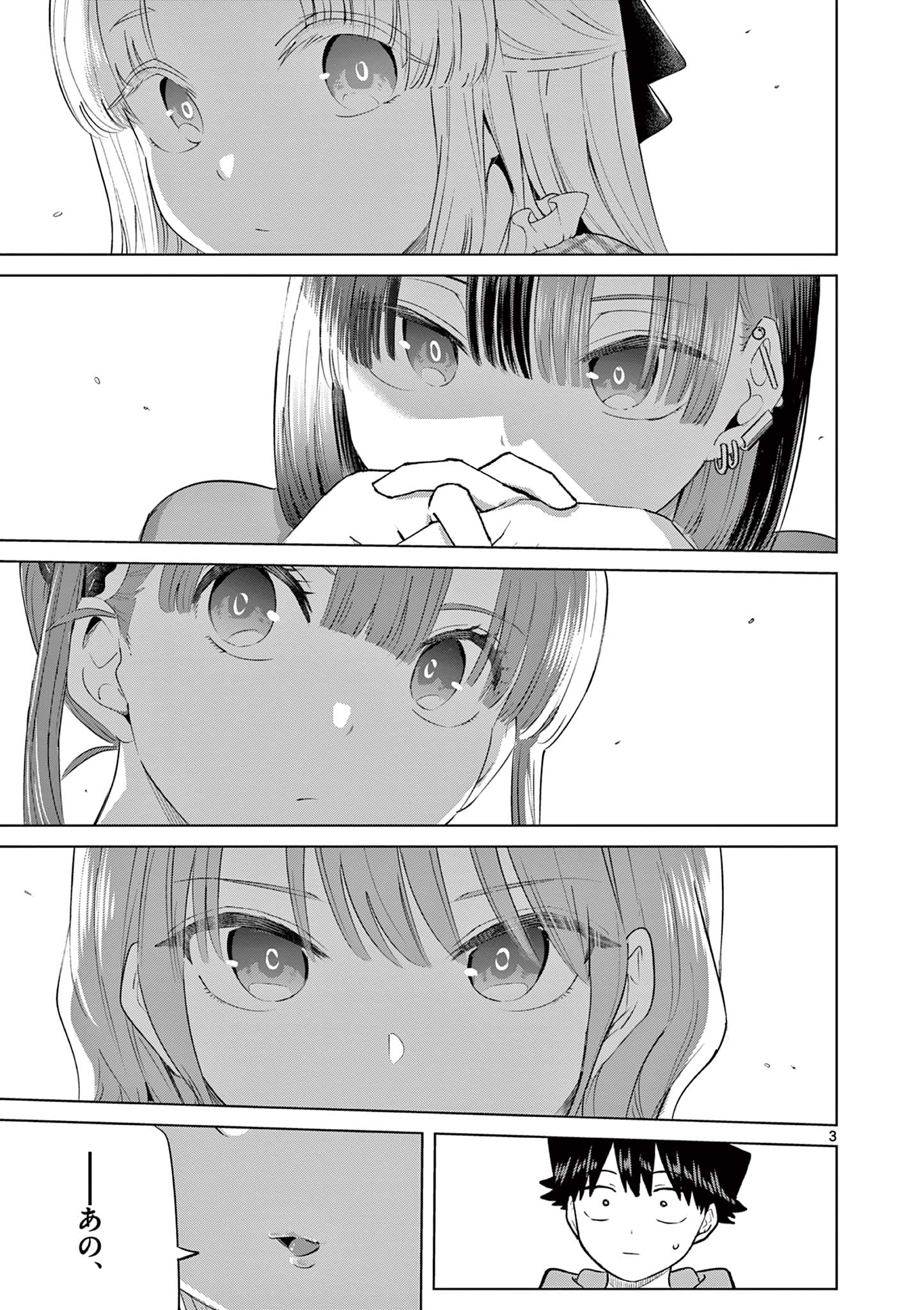 恋喰少女 第44話 - Page 4