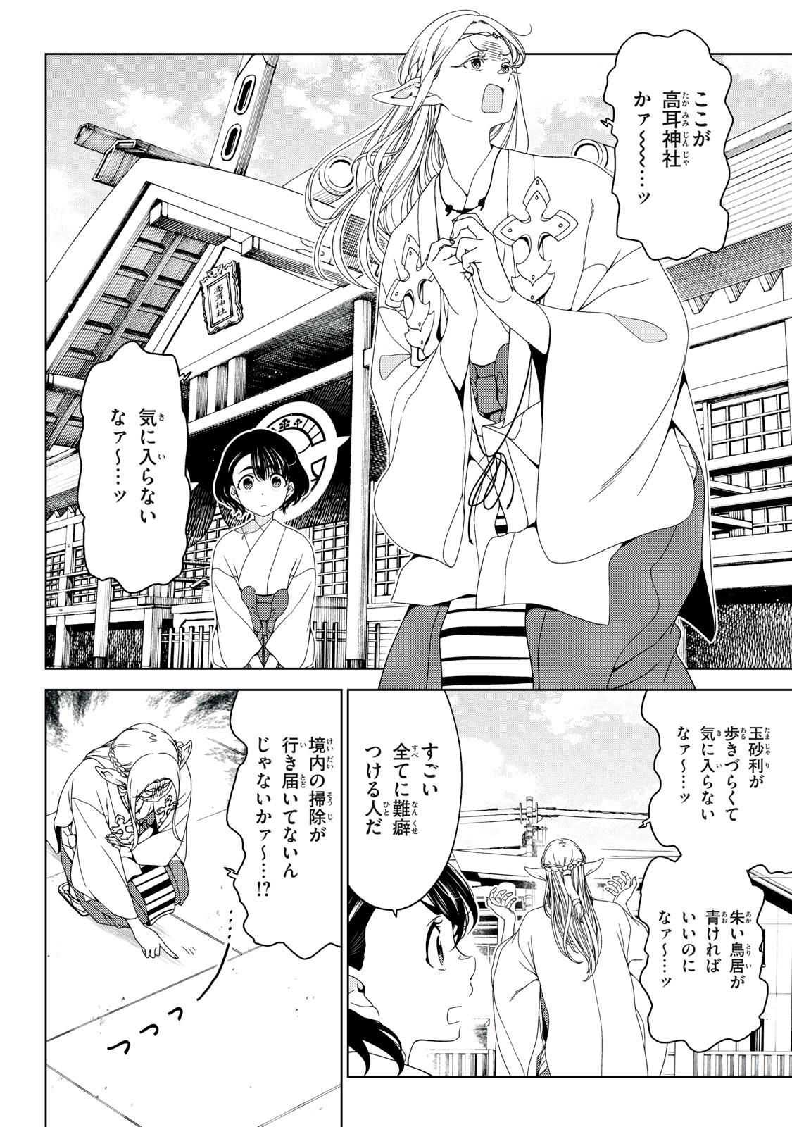 江户前的废柴精灵 第197話 - Page 6