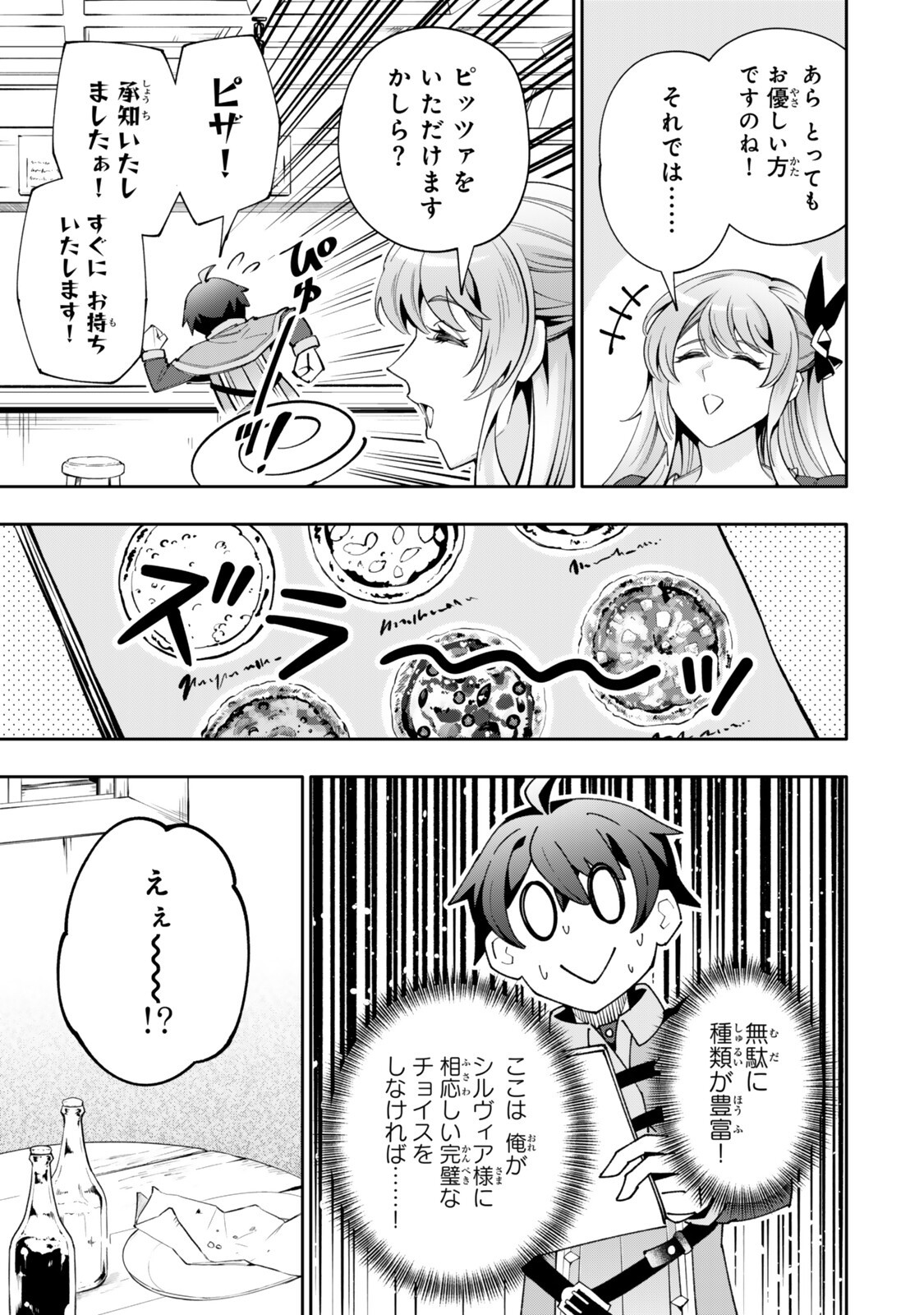 異世界帰りの剣聖は、自分の実力に気がつかない ～SSSランクの隠しクエストを受けて帰ってきたらレベル１のF級探索者になったけど、異世界で鍛え上げた剣術が強すぎて王女やS級英雄たちが俺を放ってくれません～ 第8.2話 - Page 11