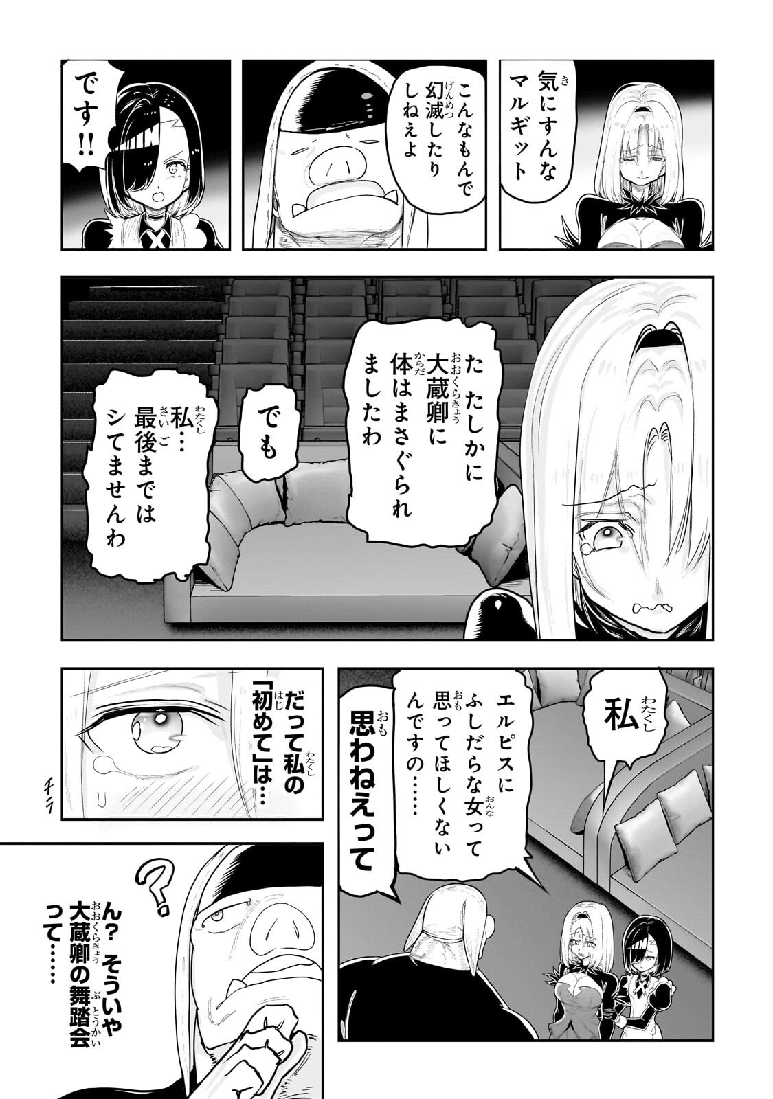 オークの酒杯に祝福を 第78話 - Page 7